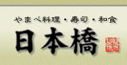 やまべ・寿司・和食　日本橋